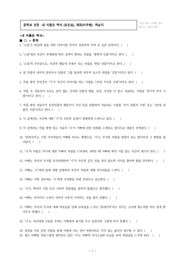 중1-1 (미-민) 4-1 문학과 성장 –내 이름은 백석 (유은실), 제희(이주혜) -학습지 (47문제)_preview_1