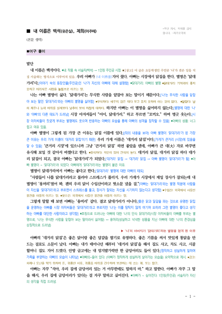 중1-1 (미-민) 4-1 문학과 성장 –내 이름은 백석 (유은실), 제희(이주혜) ■해설•정리_(14쪽)_preview_1