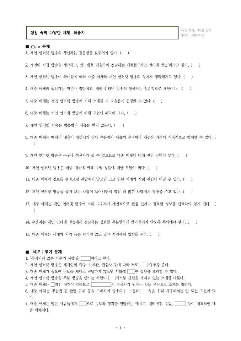 중1-1 (미-민) 4-2 생활 속의 다양한 매체 -학습지 (31문제)_preview_1