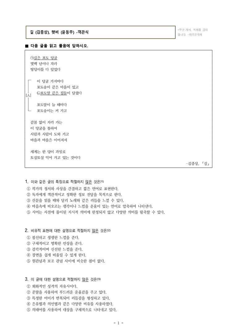 중1-1 (미-신) 1-1 길 (김종상), 햇비 (윤동주) -객관식 (19문제)_preview_1