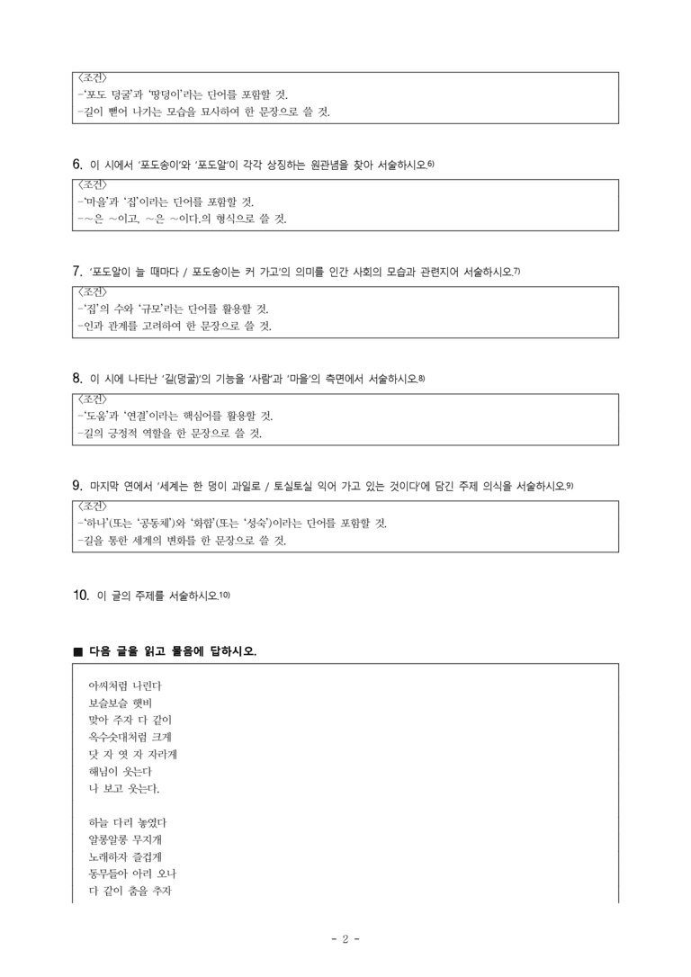 중1-1 (미-신) 1-1 길 (김종상), 햇비 (윤동주) -서술형 (16문제)_preview_2