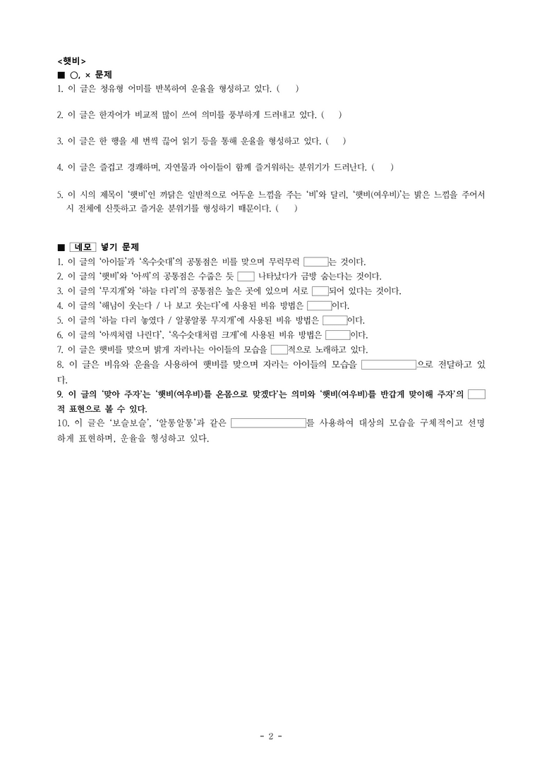 중1-1 (미-신) 1-1 길 (김종상), 햇비 (윤동주) -학습지 (40문제)_preview_2
