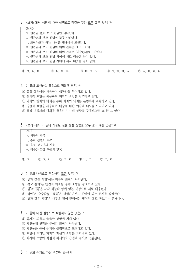 중1-1 (미-신) 1-2 사랑하는 별 하나 (이성선), 파랑새 (모리스 마테를링크) -객관식 (15문제)_preview_2