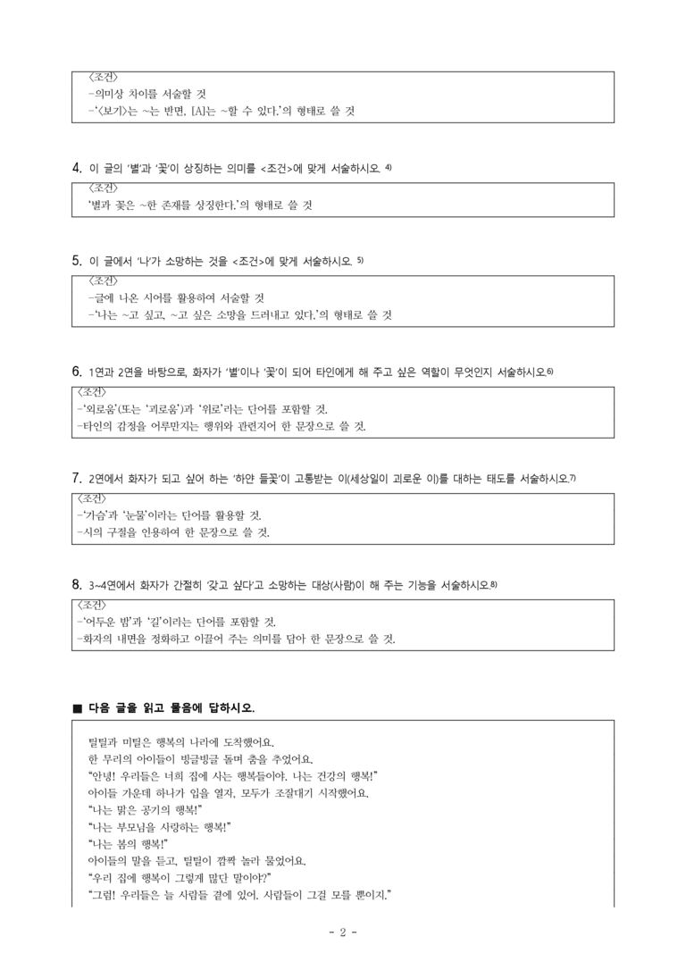 중1-1 (미-신) 1-2 사랑하는 별 하나 (이성선), 파랑새 (모리스 마테를링크) -서술형 (14문제)_preview_2