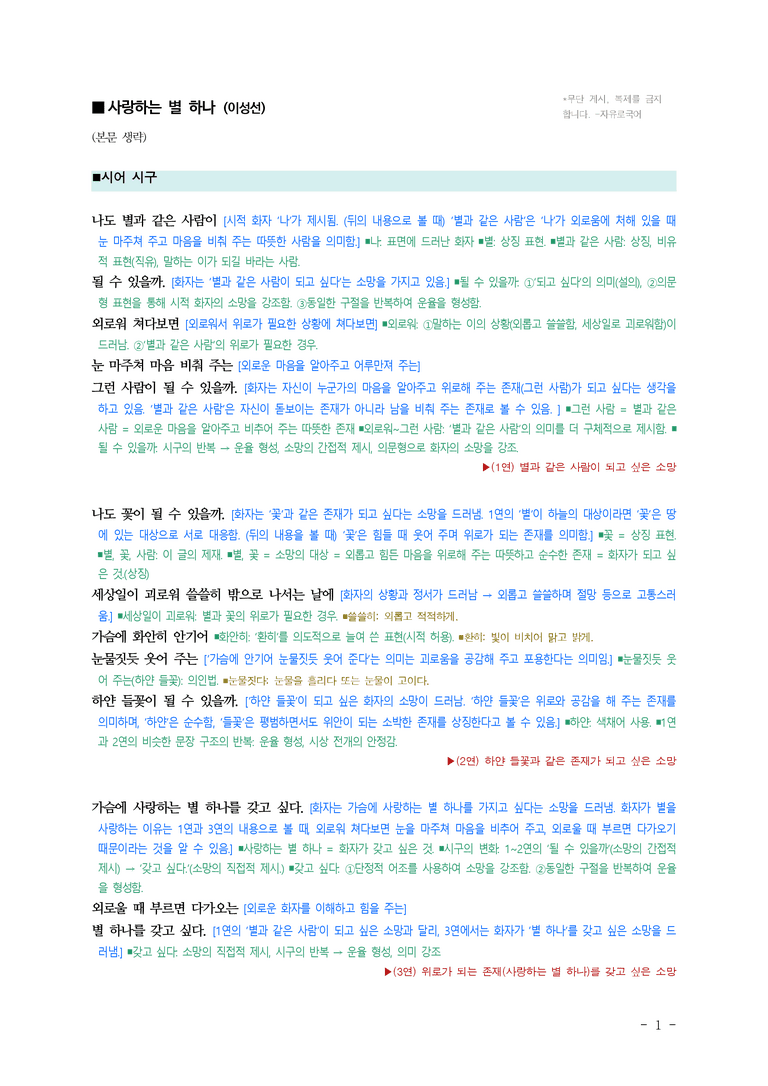 중1-1 (미-신) 1-2 사랑하는 별 하나 (이성선), 파랑새 (모리스 마테를링크) ■해설•정리_(5쪽))_preview_1