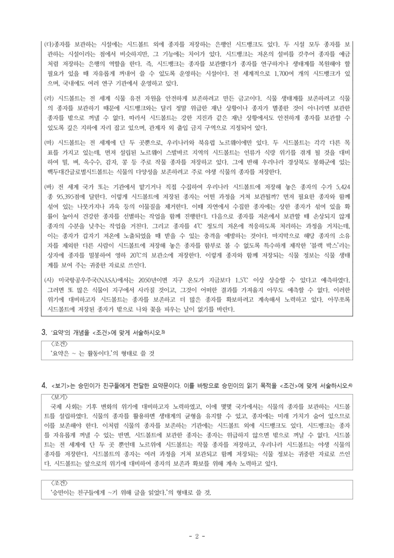중1-1 (미-신) 2-1 요약하며 읽기 –남극과 북극 어떤 점에서 다를까, 식물의 미래를 지키는 시드볼트 -서술형 (12문제)_preview_2