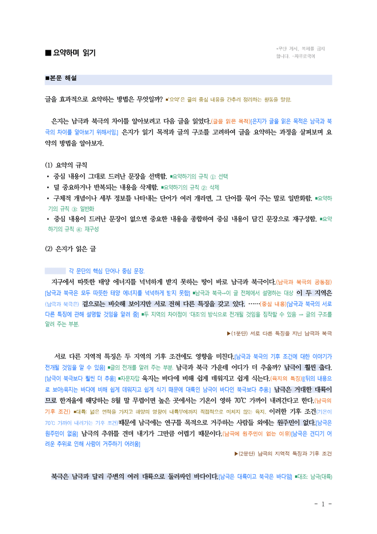 중1-1 (미-신) 2-1 요약하며 읽기 –남극과 북극 어떤 점에서 다를까, 식물의 미래를 지키는 시드볼트 ■해설•정리_(11쪽)_preview_1