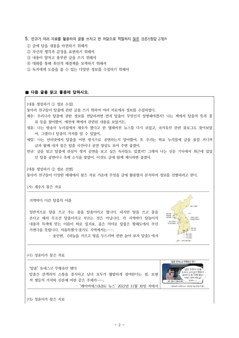 중1-1 (미-신) 2-2 정보를 전달하는 글 쓰기 -객관식 (22문제)_preview_2