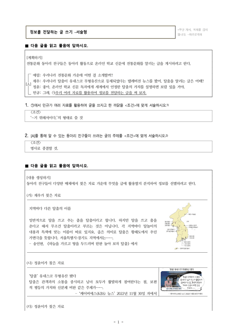 중1-1 (미-신) 2-2 정보를 전달하는 글 쓰기 -서술형 (10문제)_preview_1