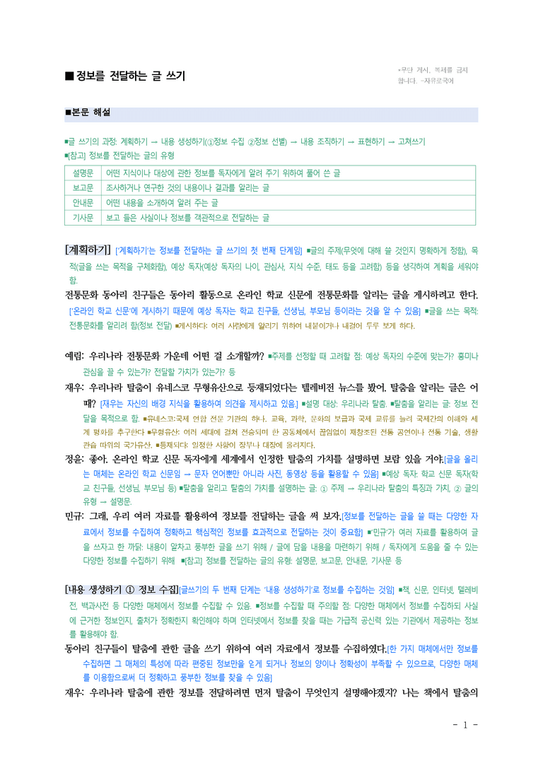 중1-1 (미-신) 2-2 정보를 전달하는 글 쓰기 ■(해설•정리)_(9쪽)_preview_1