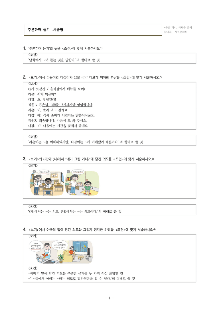 중1-1 (미-신) 3-1 추론하며 듣기 -서술형 (12문제)_preview_1