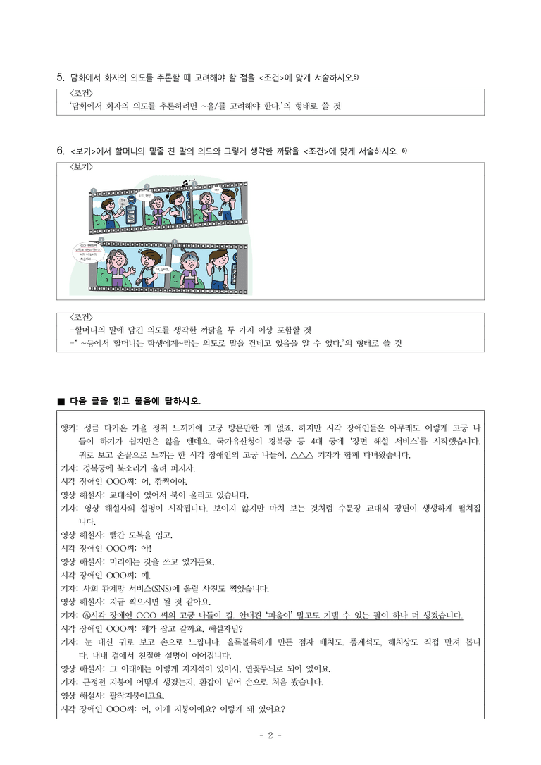중1-1 (미-신) 3-1 추론하며 듣기 -서술형 (12문제)_preview_2