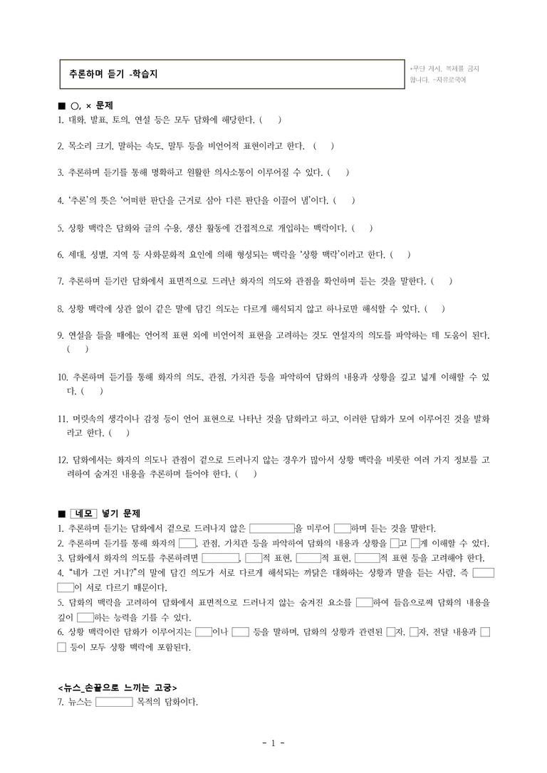 중1-1 (미-신) 3-1 추론하며 듣기 -학습지 (38문제)_preview_1