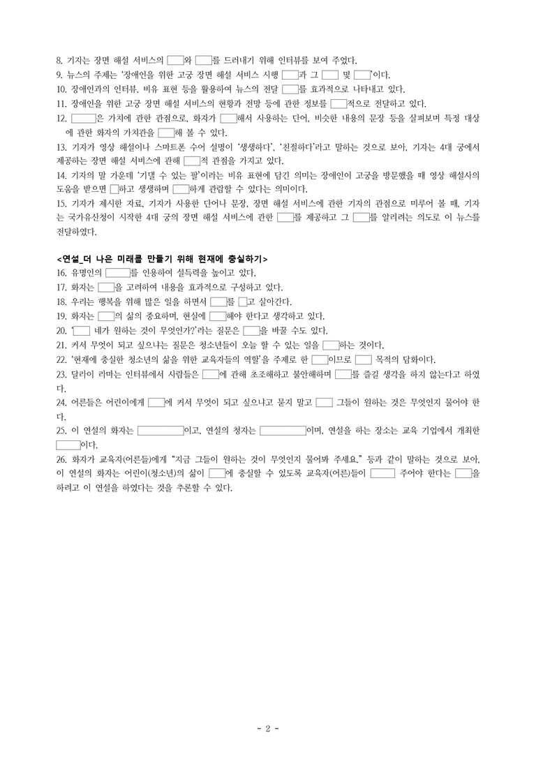 중1-1 (미-신) 3-1 추론하며 듣기 -학습지 (38문제)_preview_2