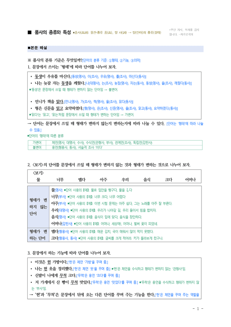 중1-1 (미-신) 3-2 품사의 종류와 특성 ■해설•정리_(18쪽)_preview_1