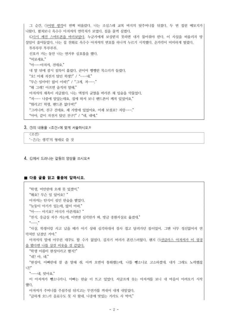 중1-1 (미-신) 4-1 옥수수 뺑소니 (박상기), 걷기왕(백승화, 남순아 각본) -서술형 (14문제)_preview_2