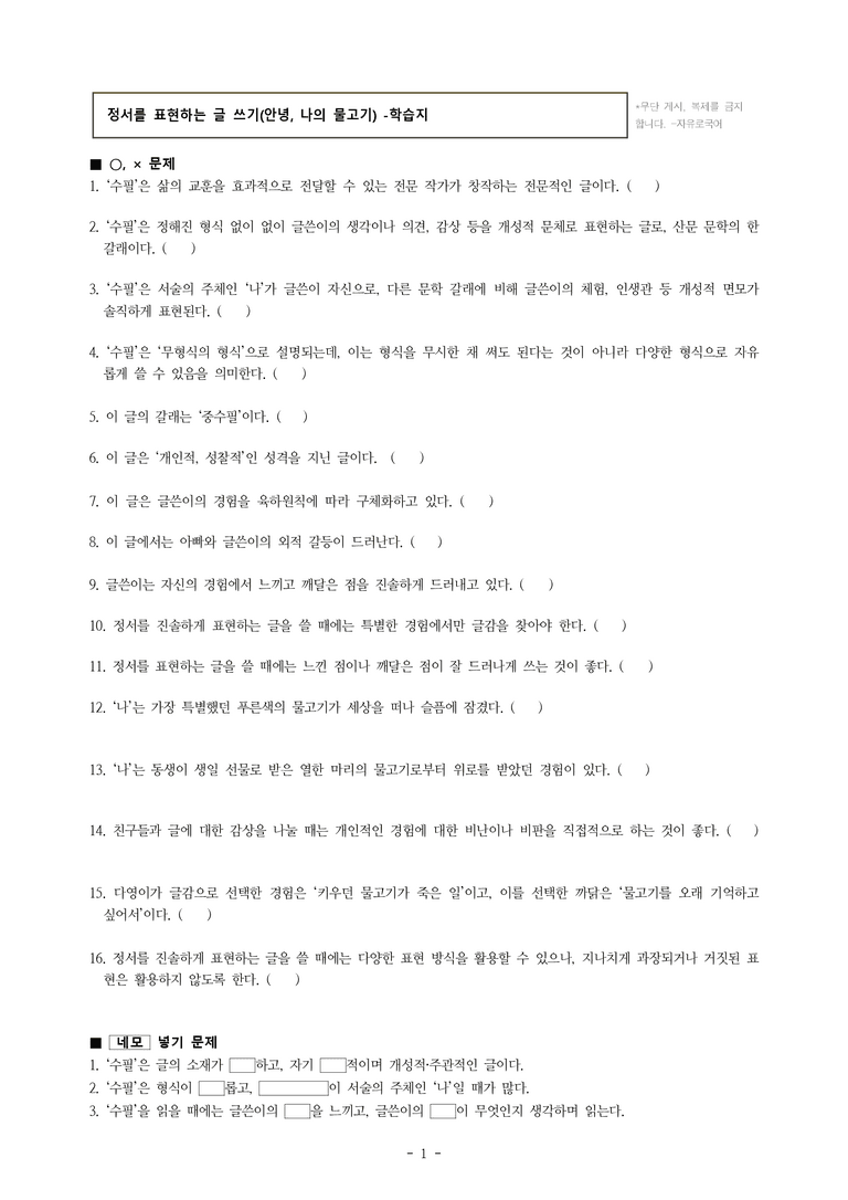 중1-1 (미-신) 4-2 정서를 표현하는 글 쓰기(안녕, 나의 물고기) -학습지 (40문제)_preview_1