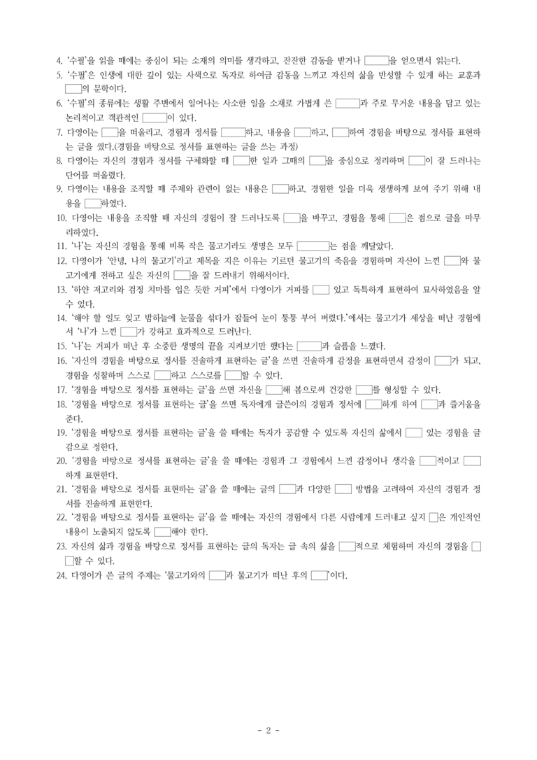 중1-1 (미-신) 4-2 정서를 표현하는 글 쓰기(안녕, 나의 물고기) -학습지 (40문제)_preview_2