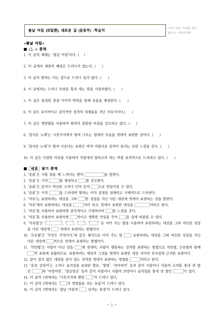 중1-1 (비-박영) 1-1 봄날 아침 (최일환), 새로운 길 (윤동주) -학습지 (51문제)_preview_1