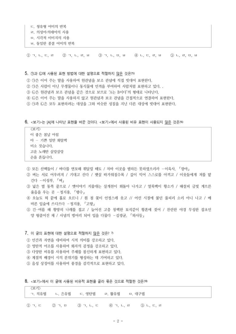 중1-1 (비-박영) 1-1 봄날 아침 (최일환), 새로운 길 (윤동주), 파랑새 (모리스 마테를링크) -객관식 (28문제)_preview_2
