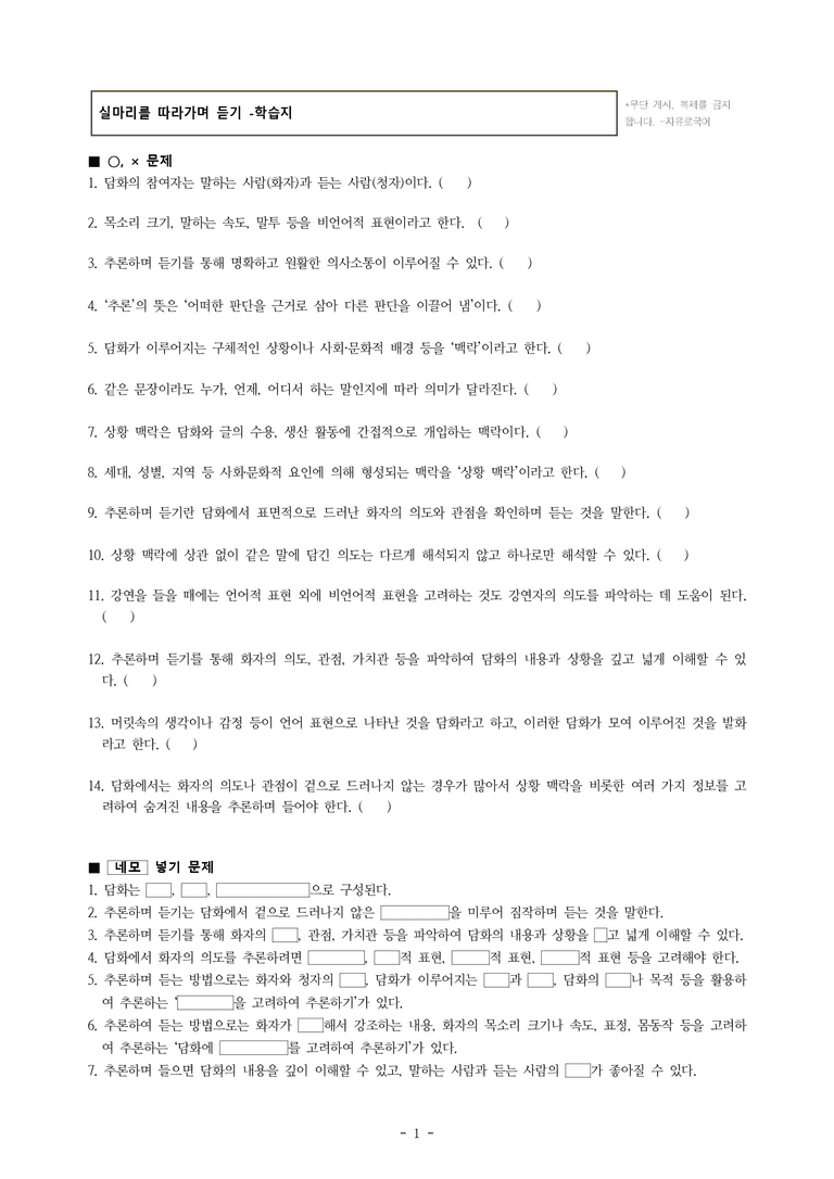 중1-1 (비-박영) 2-2 실마리를 따라가며 듣기 -학습지 (42문제)_preview_1