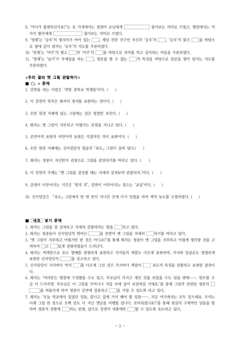 중1-1 (비-박영) 2-2 실마리를 따라가며 듣기 -학습지 (42문제)_preview_2
