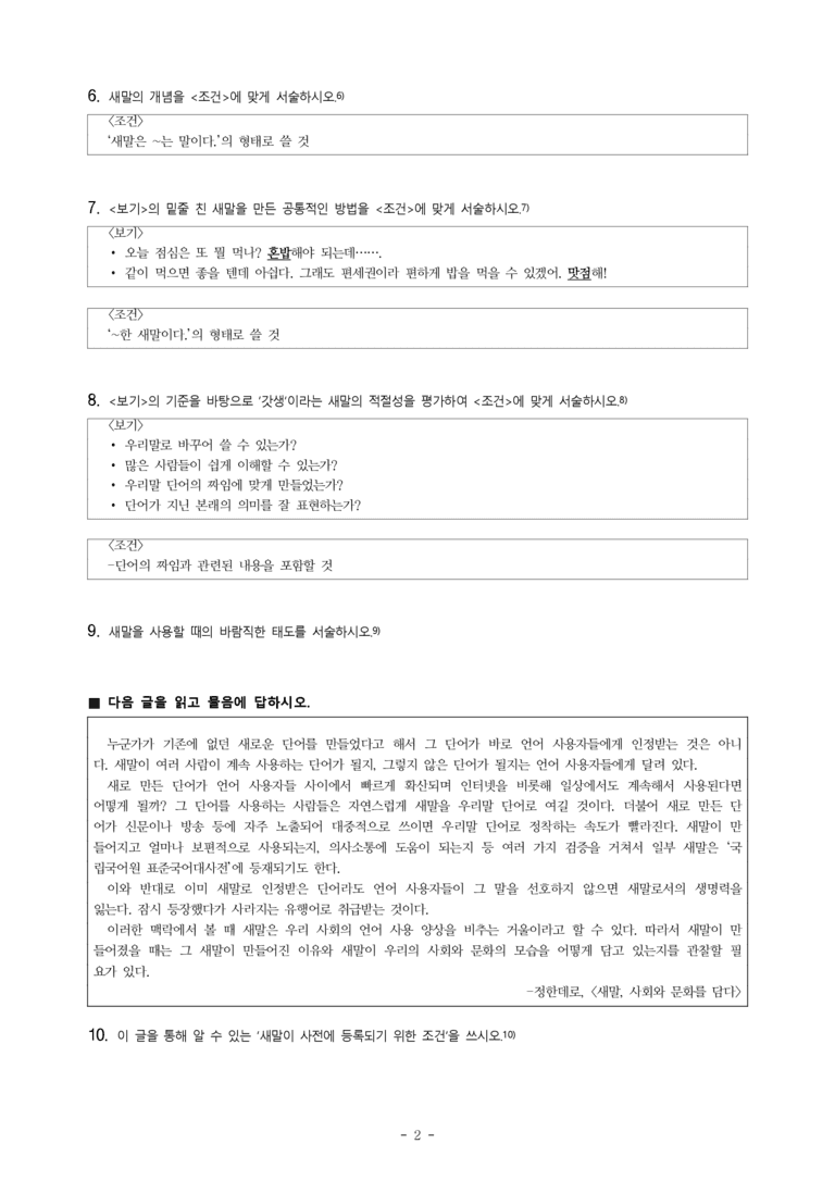 중1-1 (비-박영) 3-1 단어가 만들어지는 원리 -서술형 (11문제)_preview_2