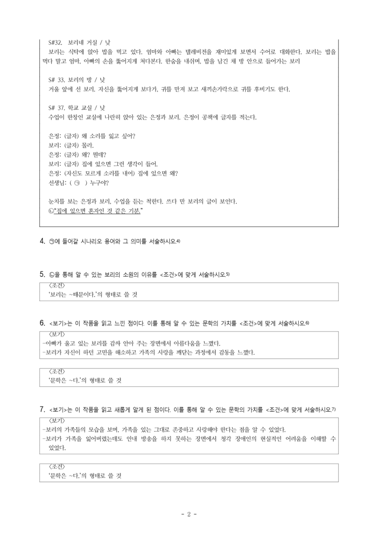 중1-1 (비-박영) 4-1 문학으로 성장하는 우리, 나는 보리 (김진유), 자전거 도둑(박완서) -서술형 (12문제)_preview_2