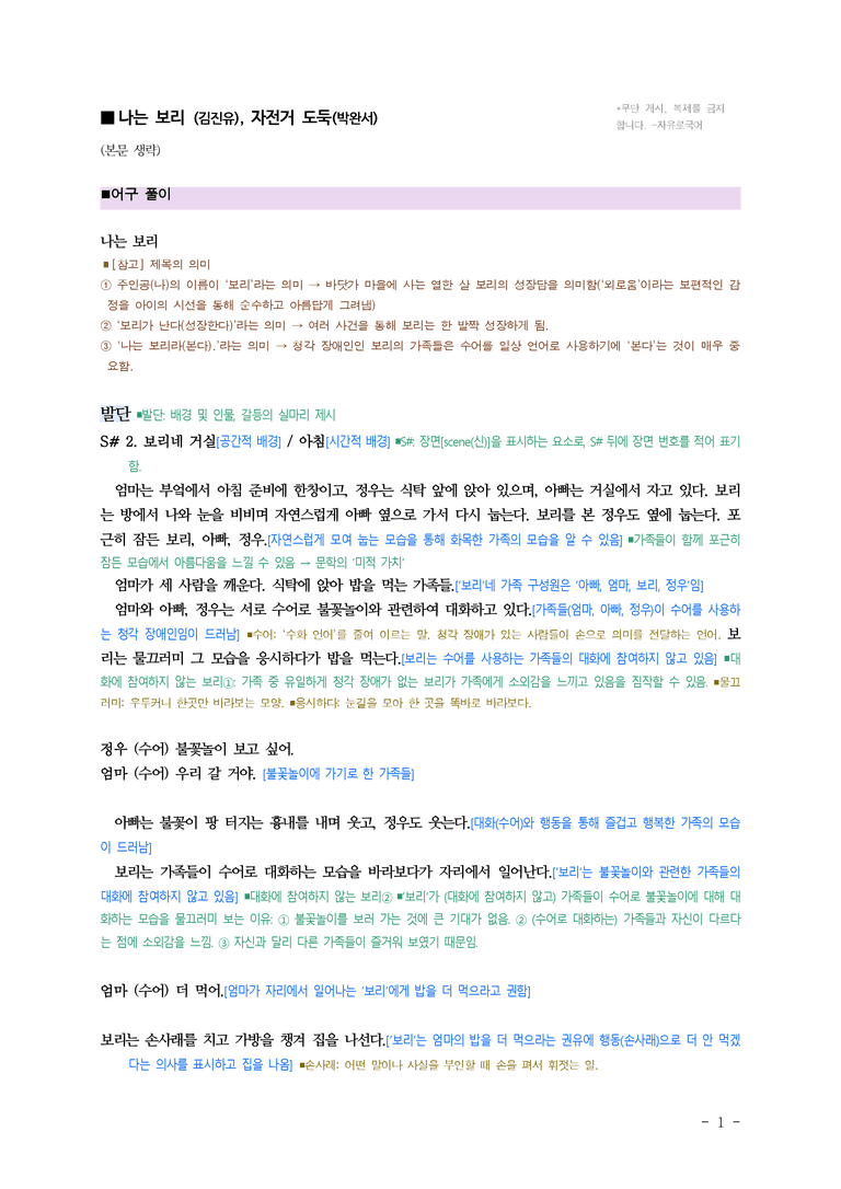 중1-1 (비-박영) 4-1 문학으로 성장하는 우리, 나는 보리 (김진유), 자전거 도둑(박완서) ■(해설•정리)_(24쪽)_preview_1