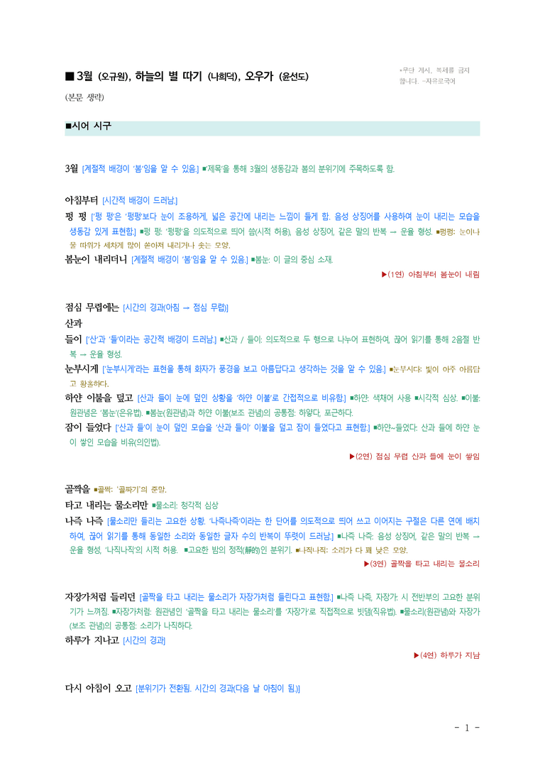 중1-1 (천-노) 1-1 3월 (오규원), 하늘의 별 따기 (나희덕), 오우가 (윤선도) ■(해설•정리)_(10쪽)_preview_1