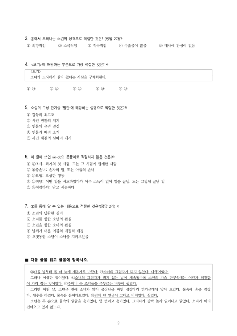 중1-1 (천-노) 1-2 소나기 (황순원), 자연은 위대한 스승 (김하경) -객관식 (47문제)_preview_2