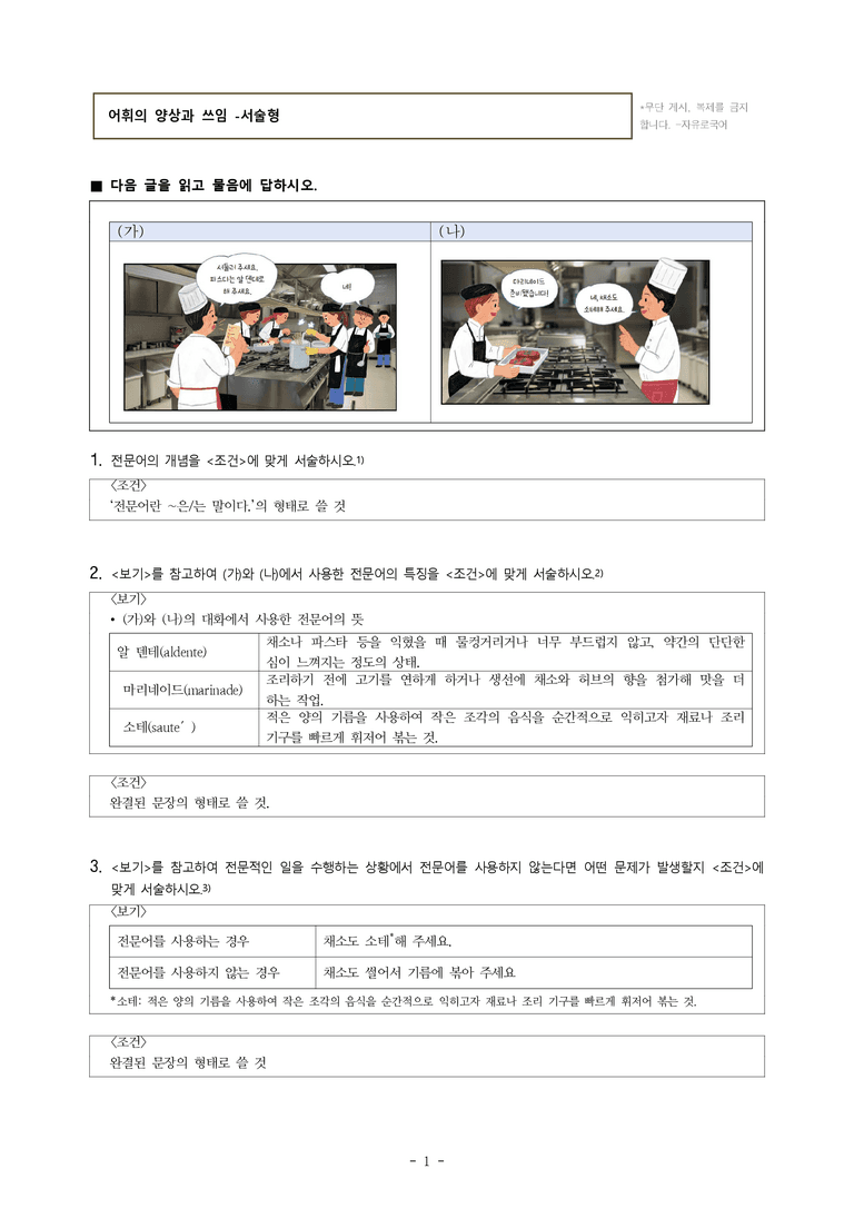 중1-1 (천-노) 2-1 어휘의 양상과 쓰임 -서술형 (13문제)_preview_1