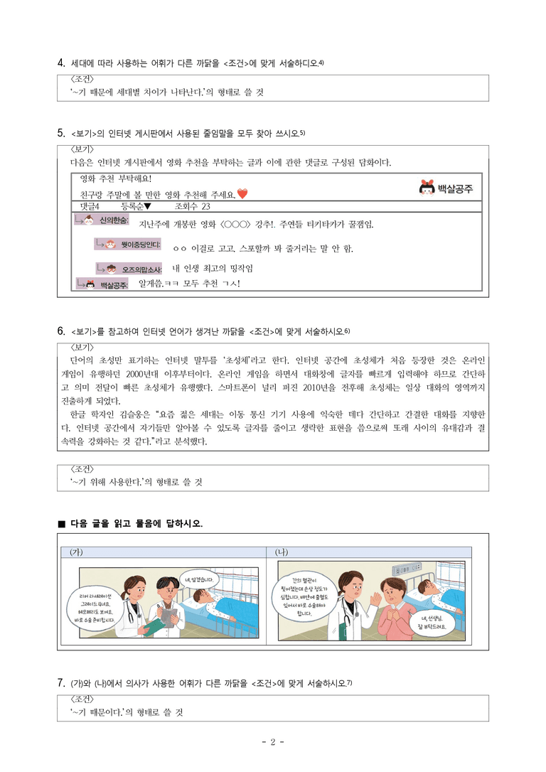 중1-1 (천-노) 2-1 어휘의 양상과 쓰임 -서술형 (13문제)_preview_2