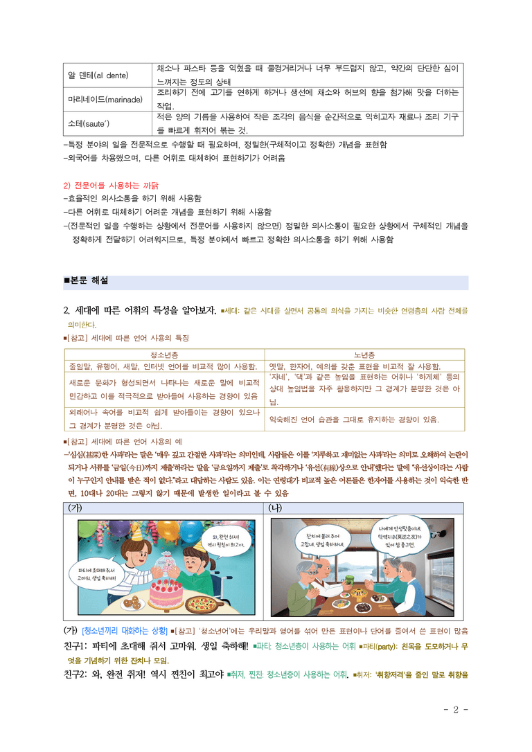 중1-1 (천-노) 2-1 어휘의 양상과 쓰임 ■(해설•정리)_(9쪽)_preview_2