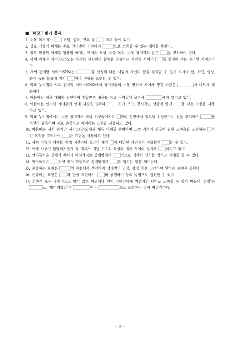 중1-1 (천-노) 2-2 매체로 소통하기 -학습지 (35문제)_preview_2