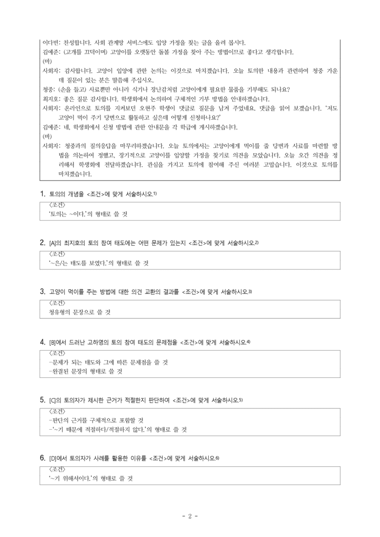 중1-1 (천-노) 4-2 문제를 해결하는 토의, 학교의 아기 고양이를 어떻게 도울까 -서술형 (12문제)_preview_2