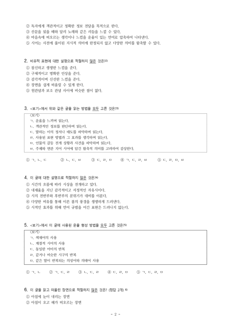 중1-1 (천-정) 1-1 3월 (오규원) -객관식 (15문제)_preview_2