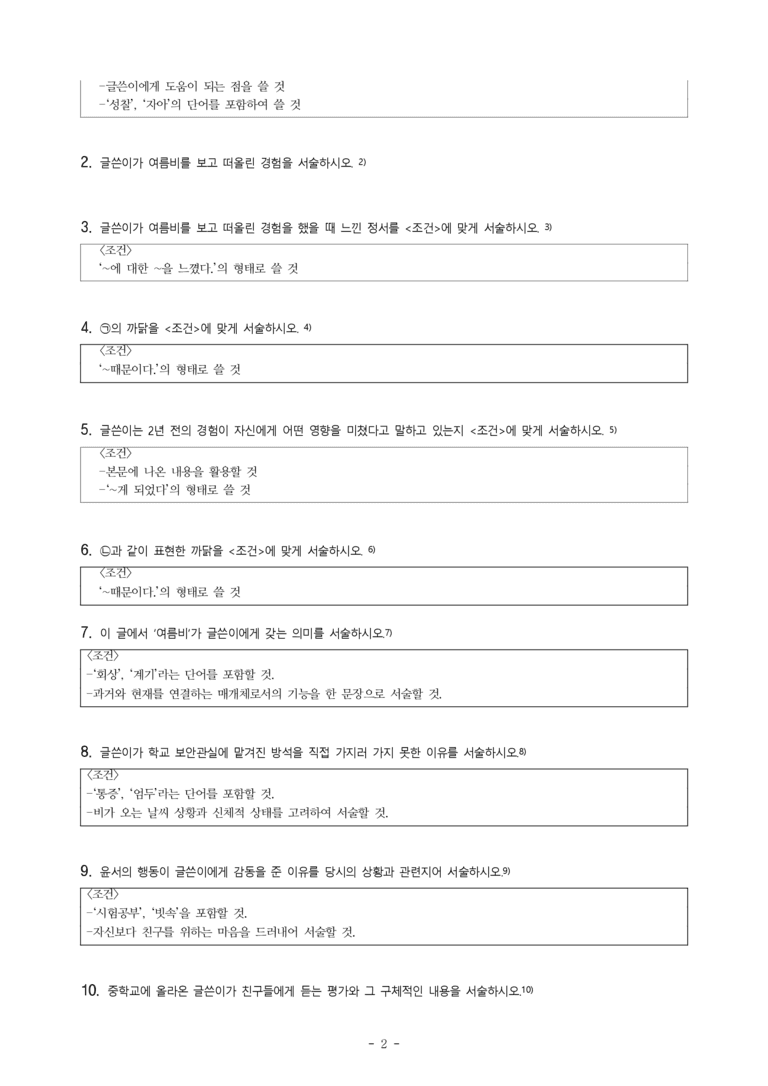 중1-1 (천-정) 1-3 정서를 표현하는 글 쓰기 -여름비와 방석 -서술형 (12문제)_preview_2