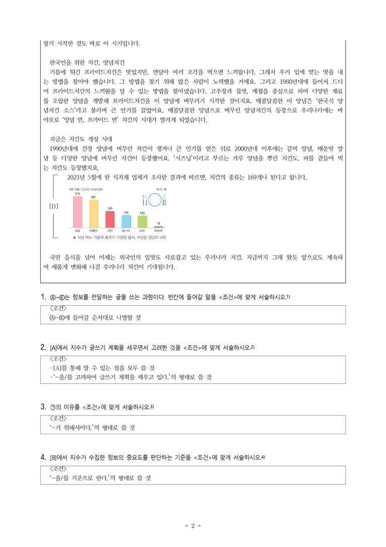 중1-1 (천-정) 2-2 정보를 전달하는 글 쓰기 –초보 블로거 지수의 글 쓰기, 쓰기 윤리에 대하여 -서술형 (10문제)_preview_2