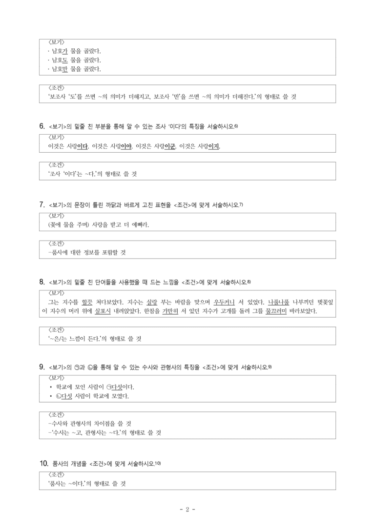 중1-1 (천-정) 3-1 품사의 종류와 특성 -서술형 (12문제)_preview_2