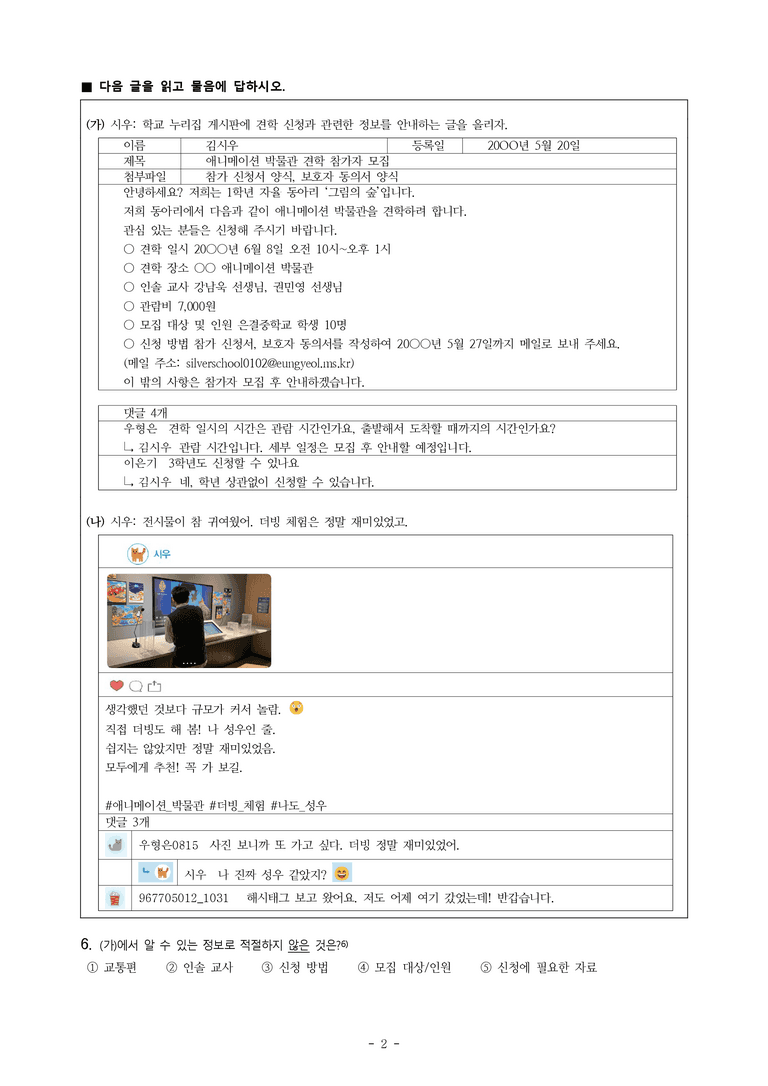 중1-1 (천-정) 3-2 매체로 소통하기 –애니메이션 박물관에 가 보자! -객관식 (18문제)_preview_2
