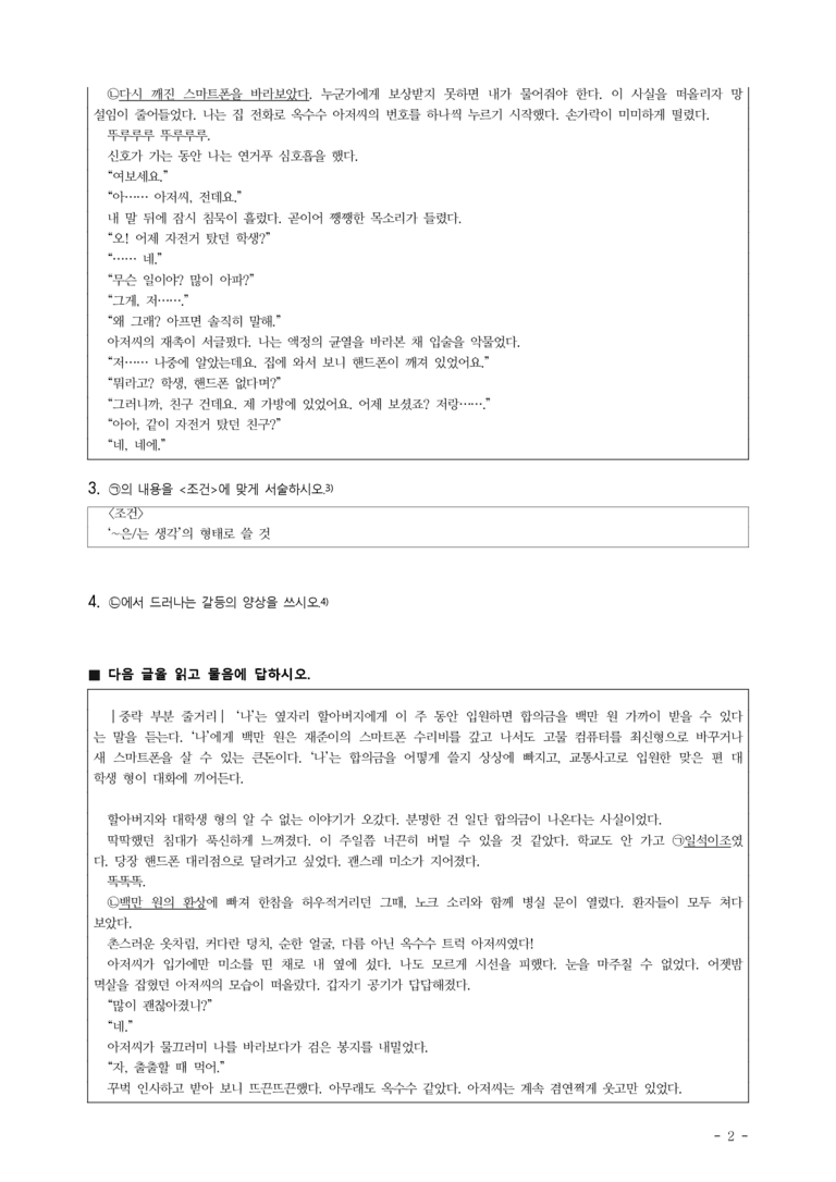 중1-2 (미-민) 1-1 옥수수 뺑소니, 홍길동전 -서술형 (19문제)_preview_2