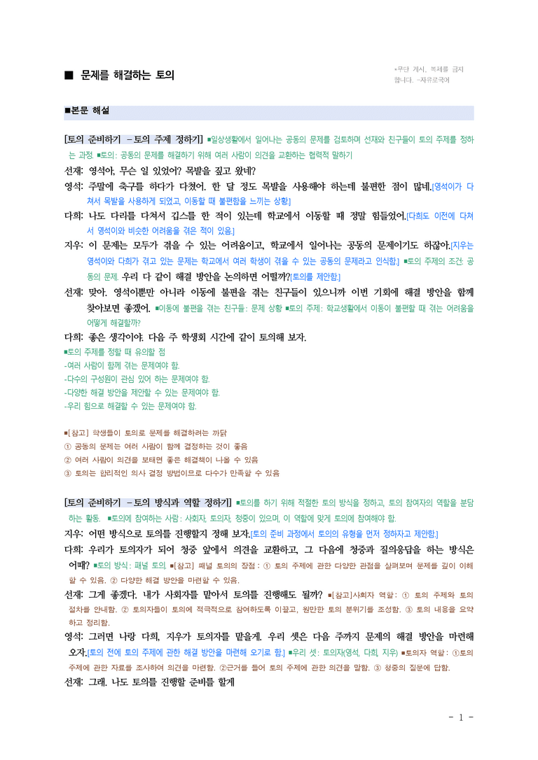 중1-2 (미-민) 1-2 문제를 해결하는 토의 -학교생활에서 이동이 불편할 때 겪는 어려움을 어떻게 해결할까 ■해설•정리_(8쪽)_preview_1