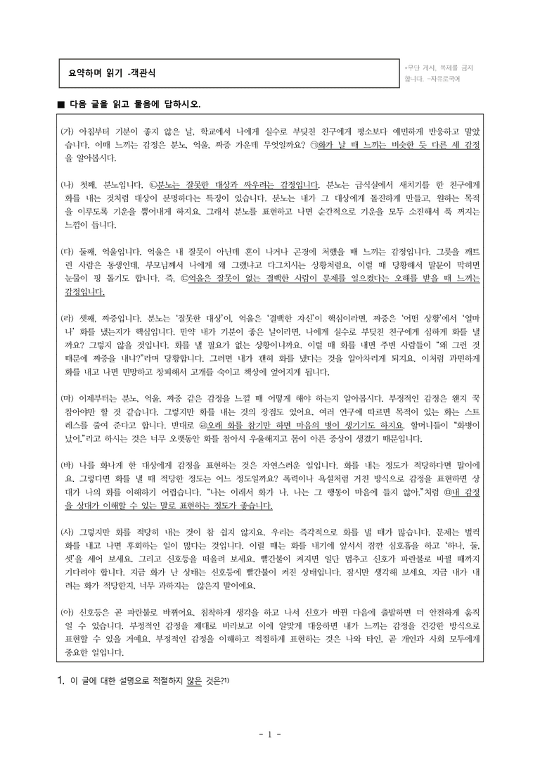 중1-2 (미-민) 2-1 요약하며 읽기 -감정 연습을 시작합니다, 바보 사또, 지구계 -객관식 (30문제)_preview_1