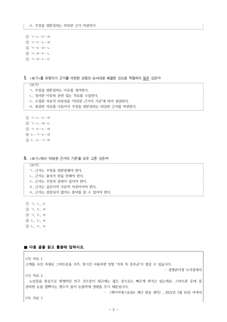중1-2 (미-민) 2-2 주장하는 글 쓰기 -객관식 (20문제)_preview_2