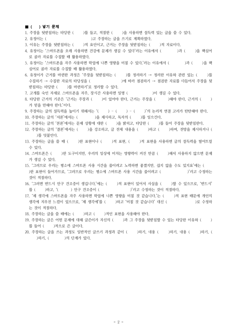 중1-2 (미-민) 2-2 주장하는 글 쓰기 -학습지 (40문제)_preview_2