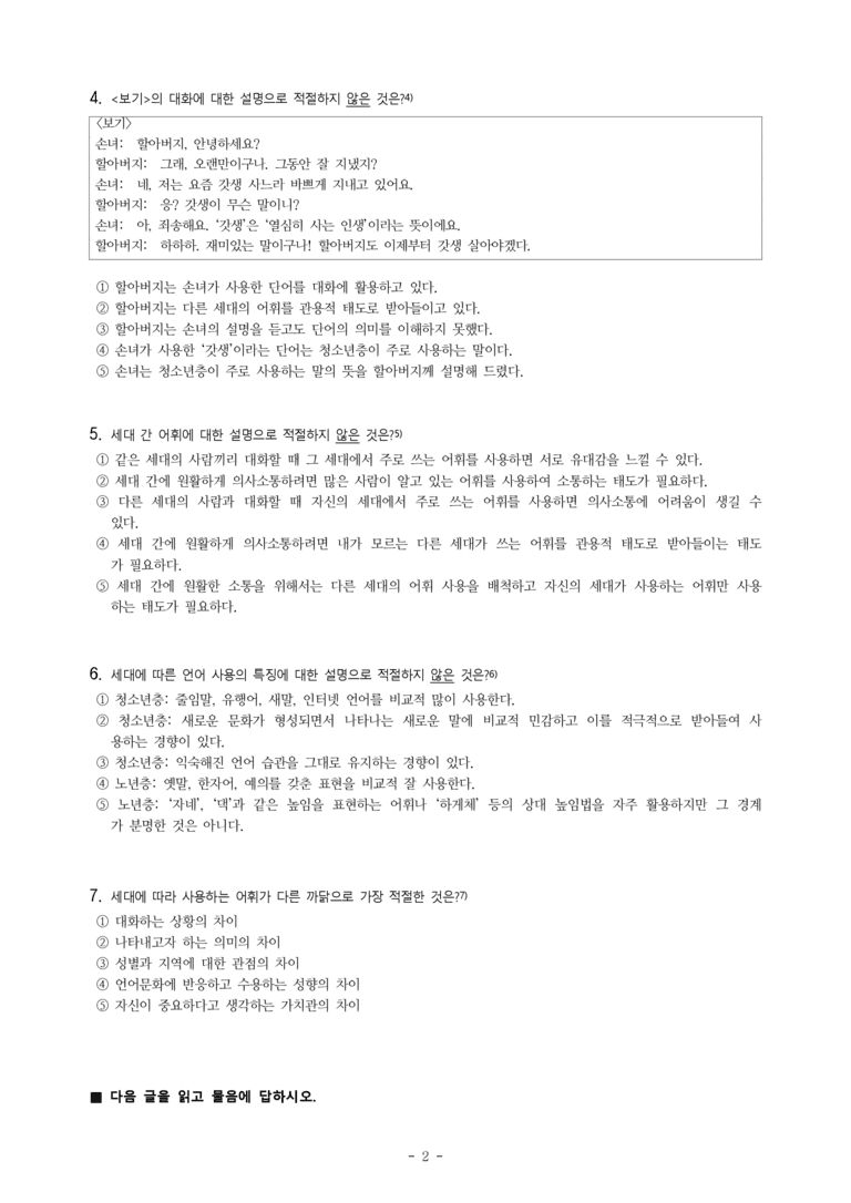 중1-2 (미-민) 3-2 어휘의 양상과 쓰임 -객관식 (20문제)_preview_2