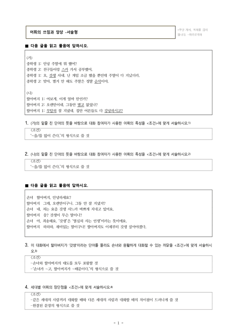 중1-2 (미-민) 3-2 어휘의 양상과 쓰임 -서술형 (15문제)_preview_1
