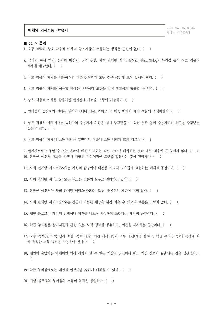 중1-2 (미-민) 4-1 매체와 의사소통 -학습지 (40문제)_preview_1