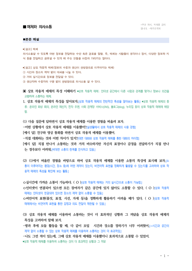 중1-2 (미-민) 4-1 매체와 의사소통 ■해설•정리_(11쪽)_preview_1